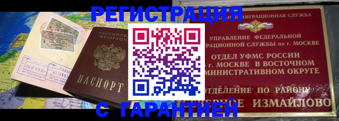 прописка штамп в Бологом