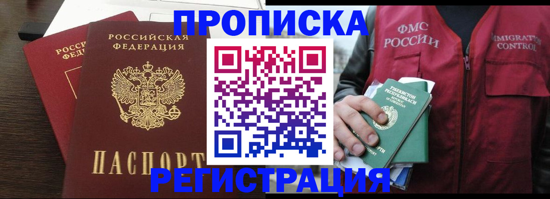 прописка законно в Бологом