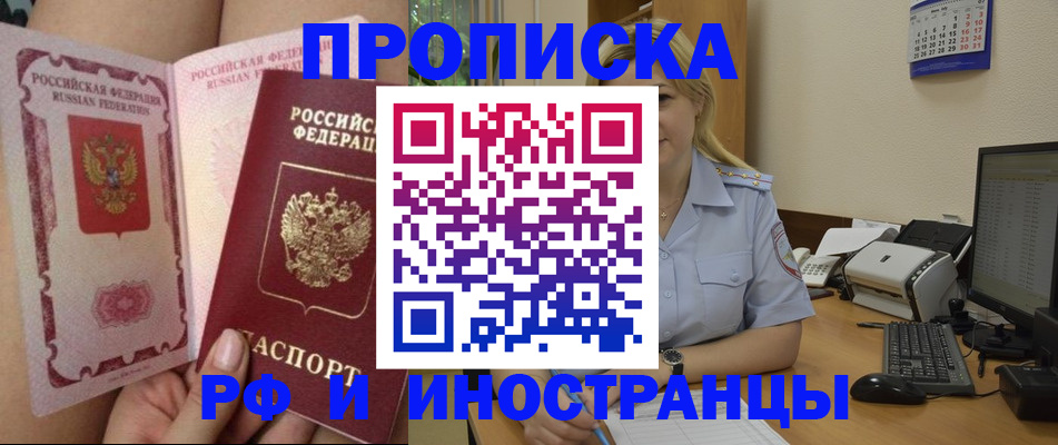 прописка для работы в Бологом