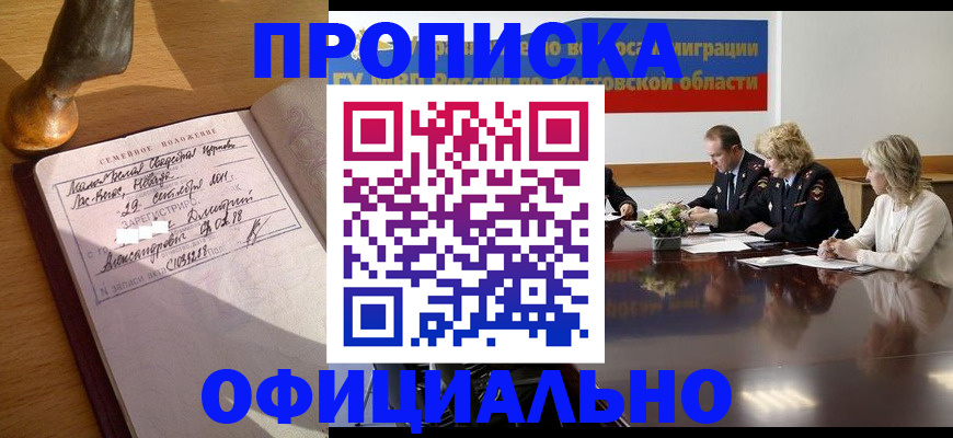 временная регистрация в Бологом