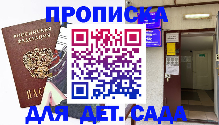 регистрация для дет. сада в Бологом